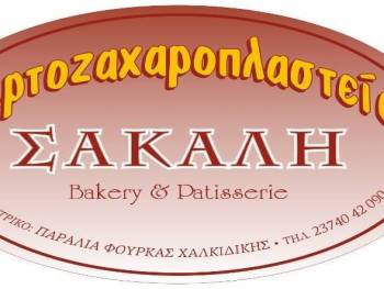 ΑΡΤΟΖΑΧΑΡΟΠΛΑΣΤΕΙΑ  - ΣΑΚΑΛΗ -  CATERING  ΧΑΛΚΙΔΙΚΗ