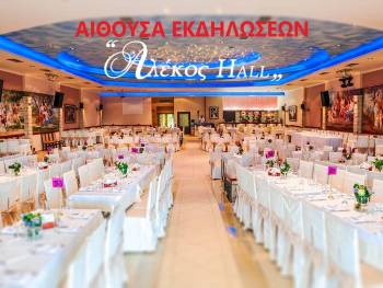 LECTURE HALL -  ALEKOS HALL - IOANNINA