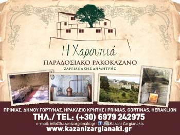 HAROUPIA TRADITIONAL RAKOKAZANO - ZARGIANAKIS HERAKLION  CRETE