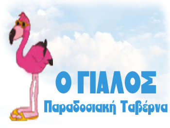 O GIALOS TAVERN MAVROVOUNI GYTHIO LAKONIAS