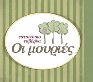 MOURIES RESTAURANT TAVERNA LOUTRA YPATIS