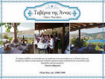 TAVERNA TIS ANNAS OTZIAS KEA
